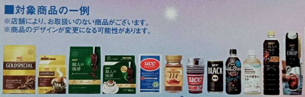 【UCC】「2022 COFFEE DREAM」キャンペーンハガキ対象賞品